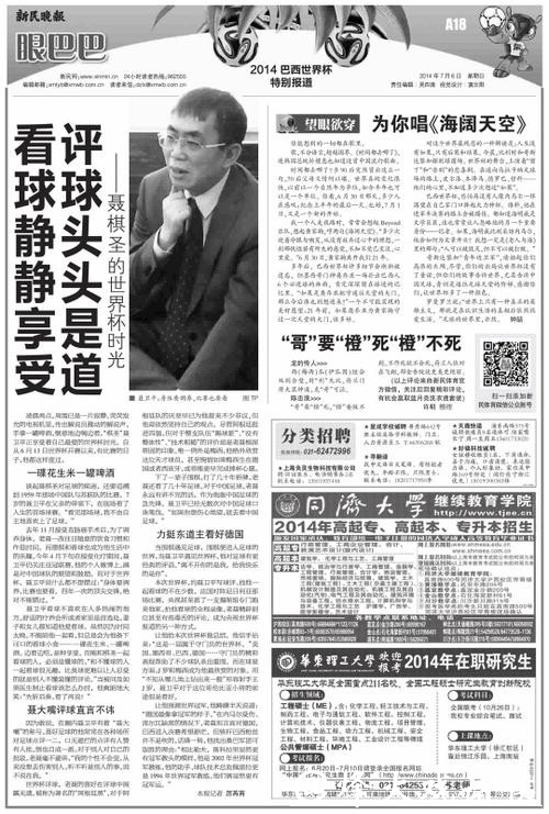 巴西铁杆粉、预测梅西夺冠、对中国队又爱又恨……那些陪球迷聂卫平看球的日子