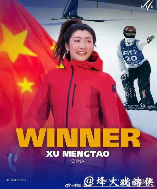 自由式滑雪空中技巧世界杯普莱西德湖站 王心迪夺冠 徐梦桃摘银
